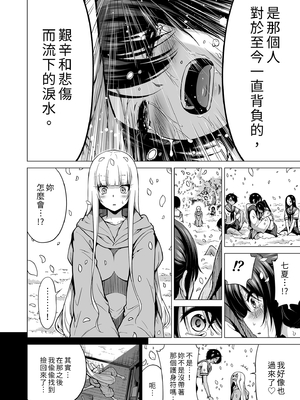 [赤月屋 (赤月みゅうと)] 七夏の楽園8 最終巻 ～田舎の学校で美少女ハーレム♥～ 七夏の楽園編｜七夏之樂園8 ～在鄉村學校的美少女後宮～最終卷 七夏之樂園篇 [中文] [無修正]_0072