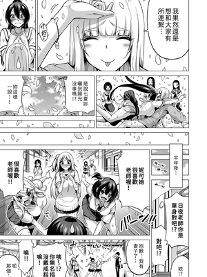 [赤月屋 (赤月みゅうと)] 七夏の楽園8 最終巻 ～田舎の学校で美少女ハーレム♥～ 七夏の楽園編｜七夏之樂園8 ～在鄉村學校的美少女後宮～最終卷 七夏之樂園篇 [中文] [無修正]_0073