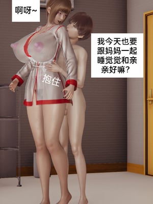 [3D]淫亂母子愛01-04(完)_1-006