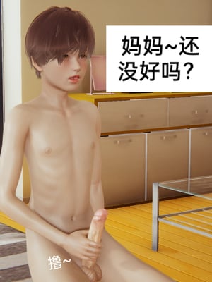 [3D]淫亂母子愛01-04(完)_1-013