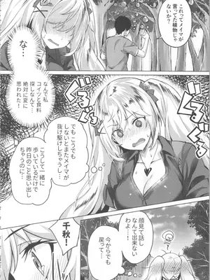 [雛咲葉、西山堯森] きききぶ〜スマホゲーの世界でエッチ無双〜_042