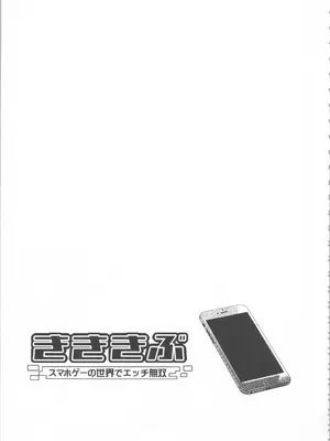 [雛咲葉、西山堯森] きききぶ〜スマホゲーの世界でエッチ無双〜_149