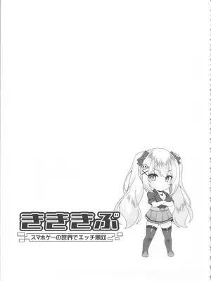 [雛咲葉、西山堯森] きききぶ〜スマホゲーの世界でエッチ無双〜_055