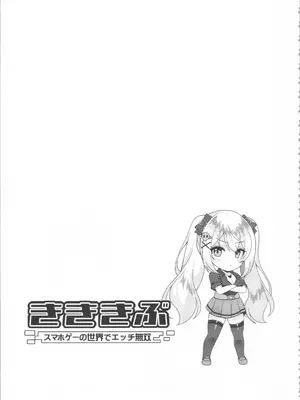 [雛咲葉、西山堯森] きききぶ〜スマホゲーの世界でエッチ無双〜_093