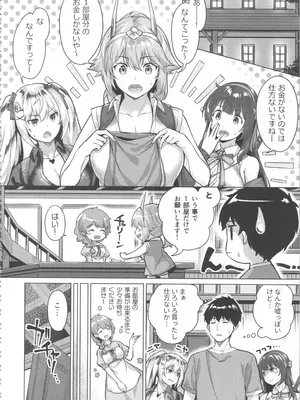 [雛咲葉、西山堯森] きききぶ〜スマホゲーの世界でエッチ無双〜_078
