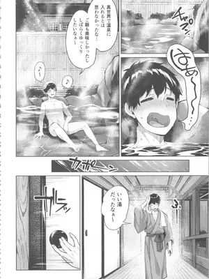 [雛咲葉、西山堯森] きききぶ〜スマホゲーの世界でエッチ無双〜_134