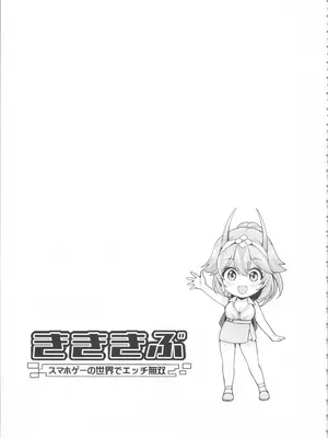 [雛咲葉、西山堯森] きききぶ〜スマホゲーの世界でエッチ無双〜_037