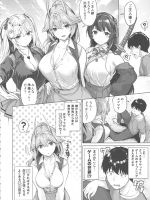 [雛咲葉、西山堯森] きききぶ〜スマホゲーの世界でエッチ無双〜_006