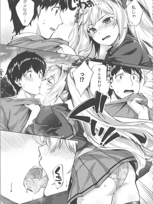 [雛咲葉、西山堯森] きききぶ〜スマホゲーの世界でエッチ無双〜_045