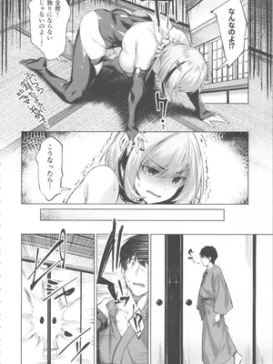 [雛咲葉、西山堯森] きききぶ〜スマホゲーの世界でエッチ無双〜_156