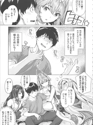 [雛咲葉、西山堯森] きききぶ〜スマホゲーの世界でエッチ無双〜_007