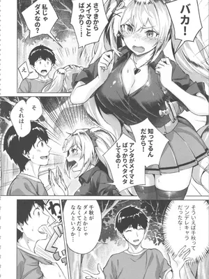 [雛咲葉、西山堯森] きききぶ〜スマホゲーの世界でエッチ無双〜_044