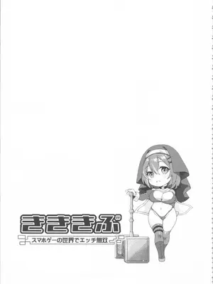 [雛咲葉、西山堯森] きききぶ〜スマホゲーの世界でエッチ無双〜_111