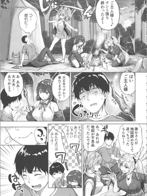 [雛咲葉、西山堯森] きききぶ〜スマホゲーの世界でエッチ無双〜_023