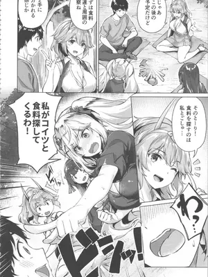 [雛咲葉、西山堯森] きききぶ〜スマホゲーの世界でエッチ無双〜_040