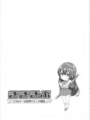 [雛咲葉、西山堯森] きききぶ〜スマホゲーの世界でエッチ無双〜_073