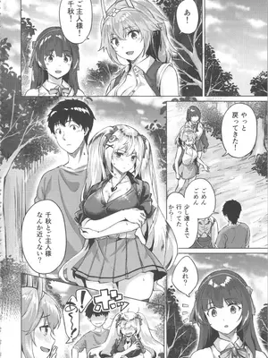[雛咲葉、西山堯森] きききぶ〜スマホゲーの世界でエッチ無双〜_054