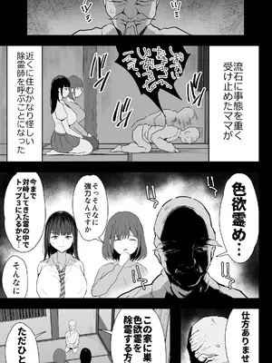 [ジャックとニコルソン (のりパチ)] 私たち、親子丼AV撮って除霊しました♥ [DL版]_12