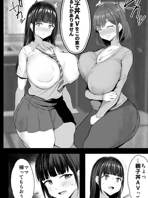 [ジャックとニコルソン (のりパチ)] 私たち、親子丼AV撮って除霊しました♥ [DL版]_13