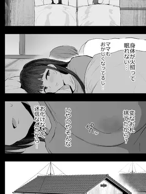 [ジャックとニコルソン (のりパチ)] 私たち、親子丼AV撮って除霊しました♥ [DL版]_09
