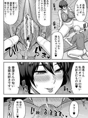 [春城秋介] いいわ▽私の身体好きにして [DL版]_093