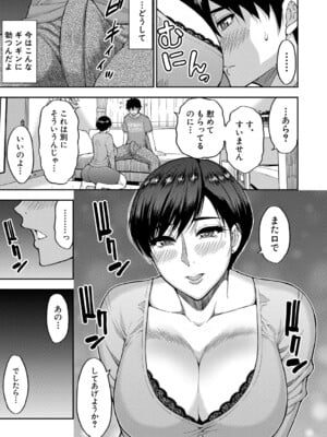 [春城秋介] いいわ▽私の身体好きにして [DL版]_030