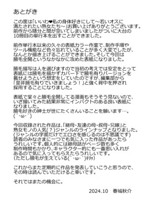 [春城秋介] いいわ▽私の身体好きにして [DL版]_182