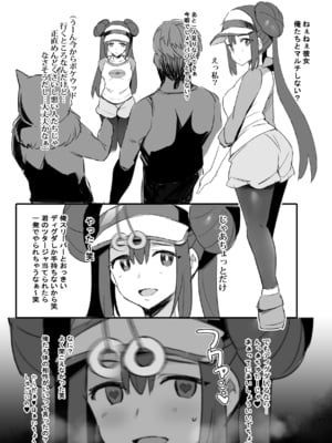 [ジャックとニコルソン (のりパチ)] 陽キャとメイちゃん本 (ポケットモンスター ブラック2・ホワイト2) [DL版]_2