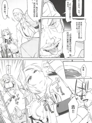 (C88) [Surface Tension (折口)] エルフの騎士アメリア (オリジナル) [中国翻訳]_09