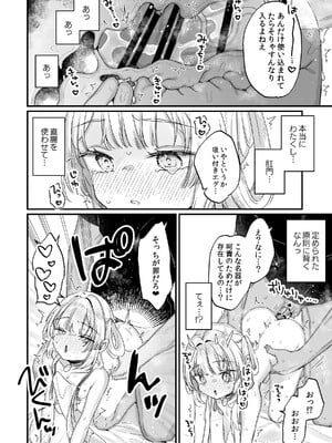 [天気輪 (甘露アメ)] エンマは地獄のイき人形 弐 [DL版]_27