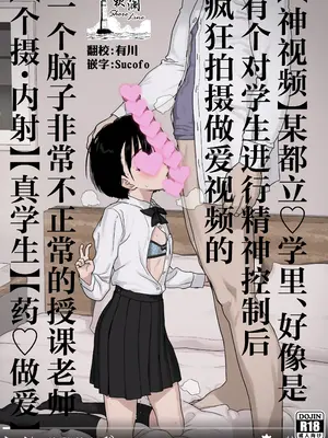 [セカンドカラー (たいぷはてな)] 某都立C学に、教え子マインドコントロールしてハメ撮りしまくってた頭バグってる教師がいたらしい [欶澜汉化组] [DL版]