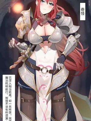 [ふい丸] 無敵の女騎士団長が触手に敗けて快楽堕ちする話 [中国翻訳]_011