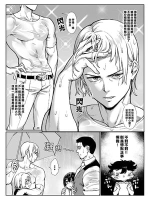 [淫乱少年、新生フロンティア (ジャイロウ、Kozi)] 淫乱少年総集編〜おじさんとビッチなショタ達の全て〜 [DL版] [中国翻訳]_156
