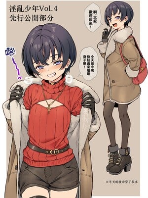 [淫乱少年、新生フロンティア (ジャイロウ、Kozi)] 淫乱少年総集編〜おじさんとビッチなショタ達の全て〜 [DL版] [中国翻訳]_239