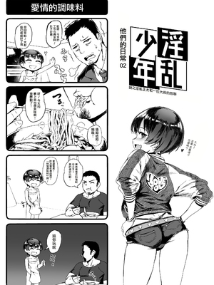 [淫乱少年、新生フロンティア (ジャイロウ、Kozi)] 淫乱少年総集編〜おじさんとビッチなショタ達の全て〜 [DL版] [中国翻訳]_076