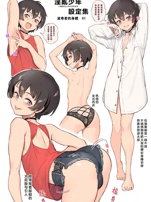 [淫乱少年、新生フロンティア (ジャイロウ、Kozi)] 淫乱少年総集編〜おじさんとビッチなショタ達の全て〜 [DL版] [中国翻訳]_231