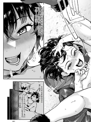 [淫乱少年、新生フロンティア (ジャイロウ、Kozi)] 淫乱少年総集編〜おじさんとビッチなショタ達の全て〜 [DL版] [中国翻訳]_214