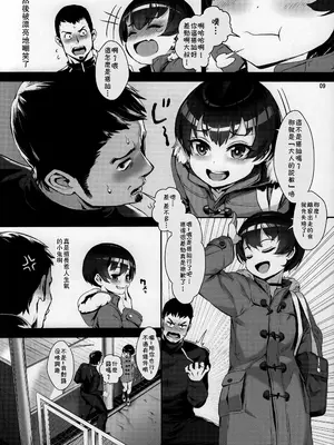 [淫乱少年、新生フロンティア (ジャイロウ、Kozi)] 淫乱少年総集編〜おじさんとビッチなショタ達の全て〜 [DL版] [中国翻訳]_046