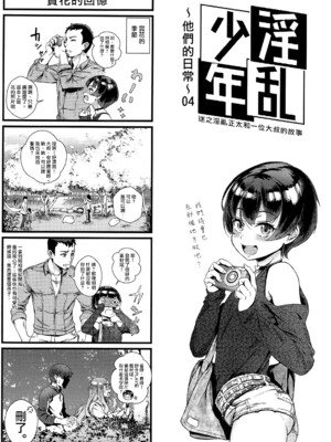 [淫乱少年、新生フロンティア (ジャイロウ、Kozi)] 淫乱少年総集編〜おじさんとビッチなショタ達の全て〜 [DL版] [中国翻訳]_109