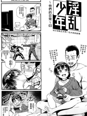 [淫乱少年、新生フロンティア (ジャイロウ、Kozi)] 淫乱少年総集編〜おじさんとビッチなショタ達の全て〜 [DL版] [中国翻訳]_108