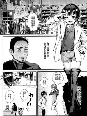 [淫乱少年、新生フロンティア (ジャイロウ、Kozi)] 淫乱少年総集編〜おじさんとビッチなショタ達の全て〜 [DL版] [中国翻訳]_086