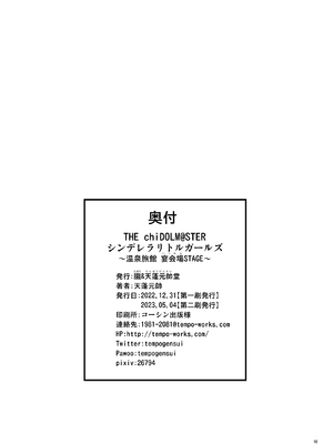 [朧&天蓬元帥堂 (天蓬元帥)] THE chiDOLM@STER シンデレラリトルガールズ ～温泉旅館 宴会場STAGE～ (アイドルマスター シンデレラガールズ) [DL版][萌意永久人个人汉化]_20