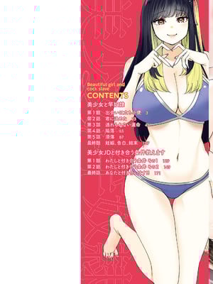 [大嶋亮] 美少女と竿奴隷 [DL版]_002