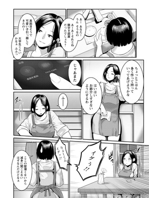 [麻婆ナス] ごめんなさいNTR [DL版]_080
