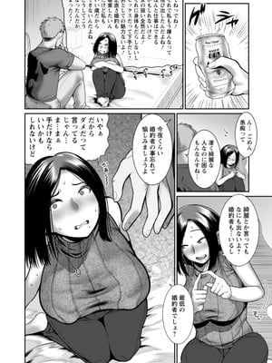 [麻婆ナス] ごめんなさいNTR [DL版]_056
