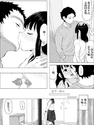 [山参 (山なぶ)] 朝河家の幸せ [阳头个人汉化] [DL版]_05