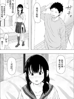 [山参 (山なぶ)] 朝河家の幸せ [阳头个人汉化] [DL版]_06