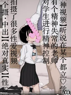 [セカンドカラー (たいぷはてな)] 某都立C学に、教え子マインドコントロールしてハメ撮りしまくってた頭バグってる教師がいたらしい [拉狗个人汉化] [DL版]