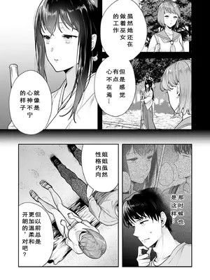 [モゲラーノ] 姉妹與她的伴侶 -祠隠された秘密- (1-6) [今人明月个人汉化] [DL版]_037