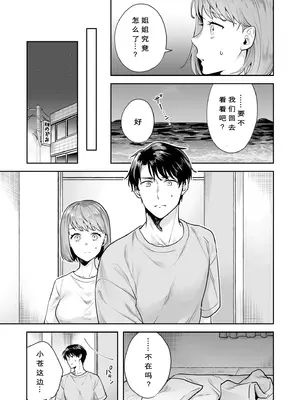 [モゲラーノ] 姉妹與她的伴侶 -祠隠された秘密- (1-6) [今人明月个人汉化] [DL版]_041